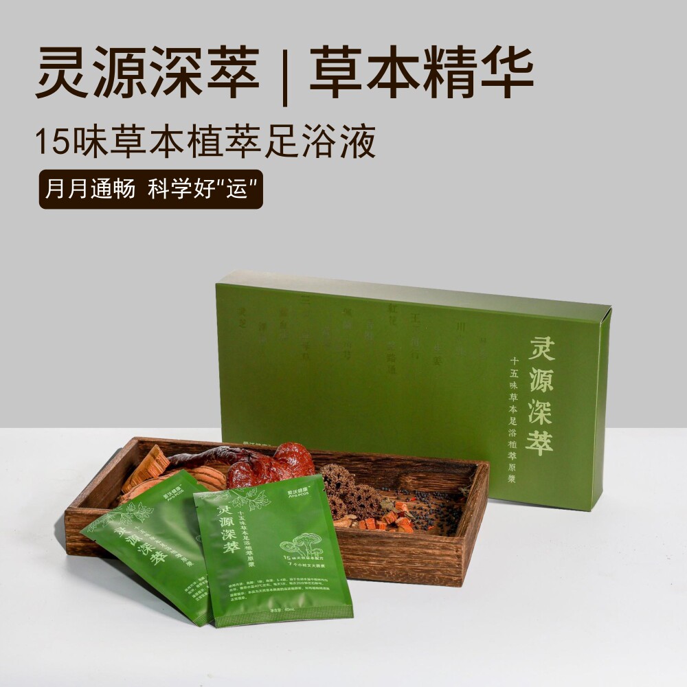 爱沃健康AvoPCOS灵源深萃15味草本植萃足浴液泡脚浓缩不规律