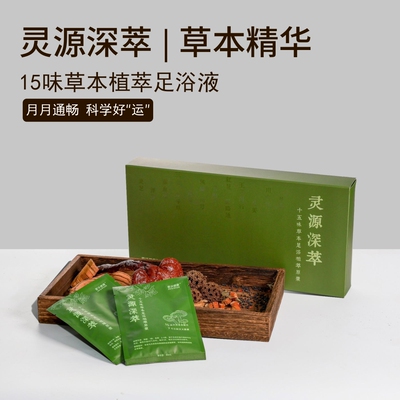 爱沃健康AvoPCOS灵源深萃15味草本植萃足浴液泡脚浓缩不规律