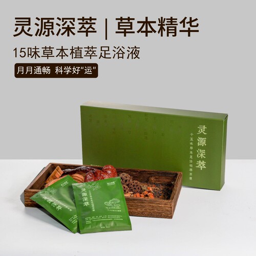 爱沃健康AvoPCOS灵源深萃15味草本植萃足浴液泡脚浓缩不规律
