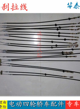 适配御捷Q5祥和330乐唯V2V5V6四轮电动汽车配件手刹拉线 刹车线i.