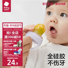 babycare咬咬乐婴儿水果蔬辅食器袋牙胶奶嘴宝宝磨牙棒吃水果神器