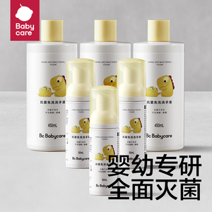 清仓babycare宝宝免洗洗手液450ml