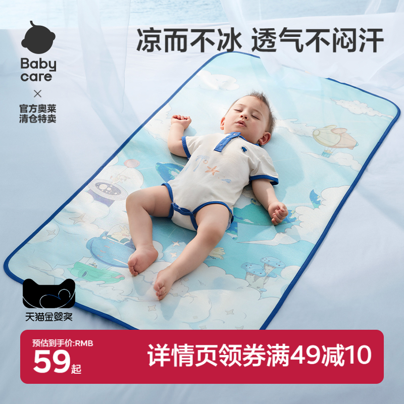 客服端领券】babycare抗菌婴儿凉席夏宝宝透气吸汗婴儿床冰丝席