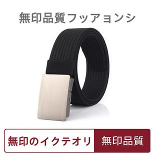 无印系列日本帆布腰带男款平滑扣时尚休闲百搭加厚无孔尼龙裤皮带