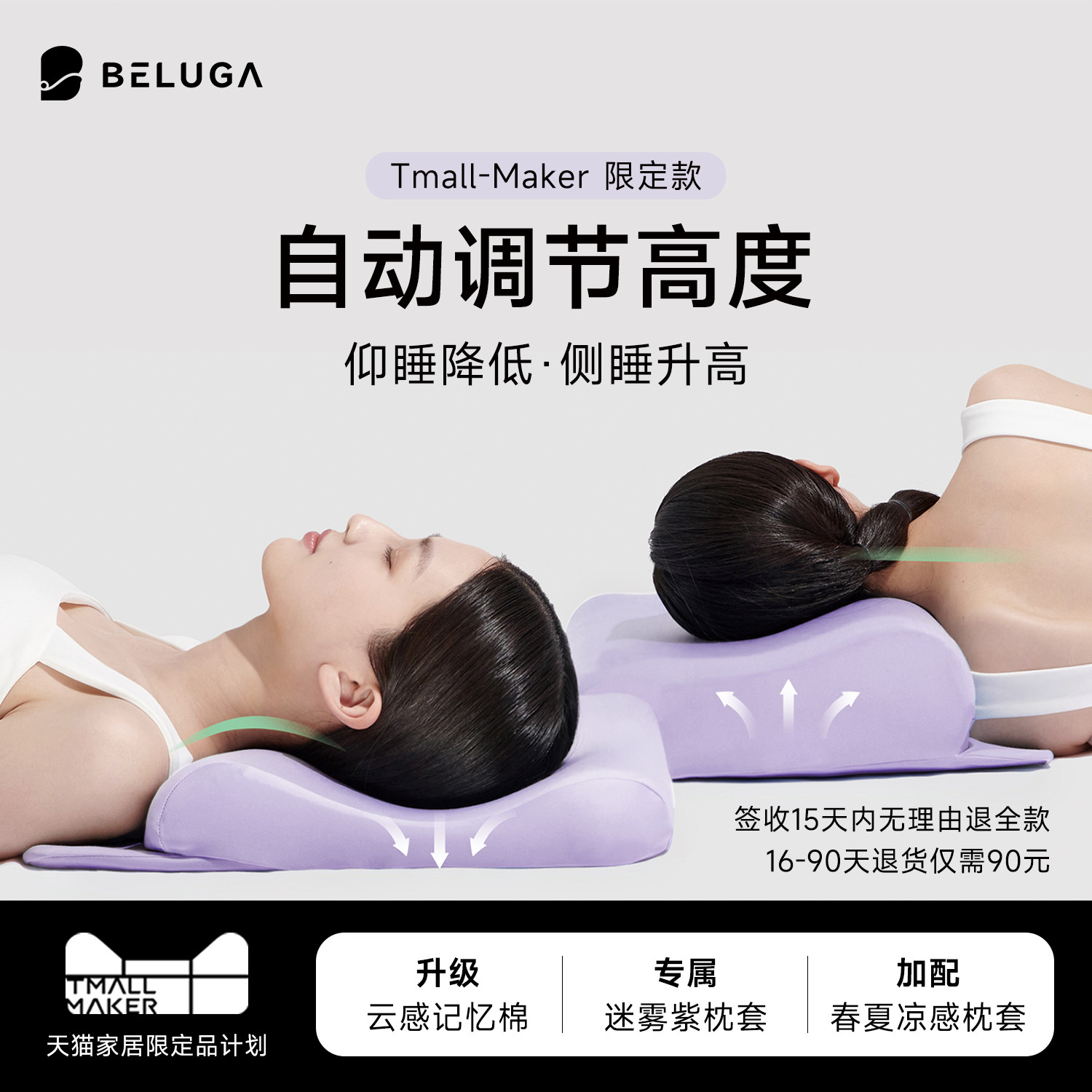 【Tmall-Maker】小白鲸5代智能枕自动升降仰睡低侧睡高护颈椎睡眠