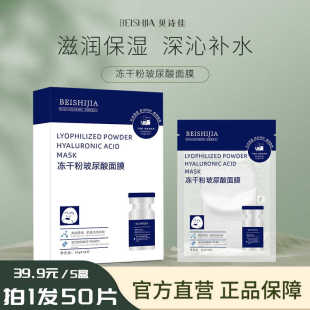 冻干粉玻尿酸面膜 贝诗佳 1盒10片 拍1发5盒