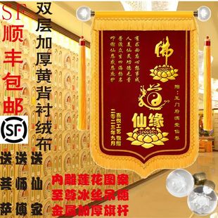高档锦旗定制送仙家看香师傅还愿谢恩师菩萨寺庙升级水晶旗头旌旗