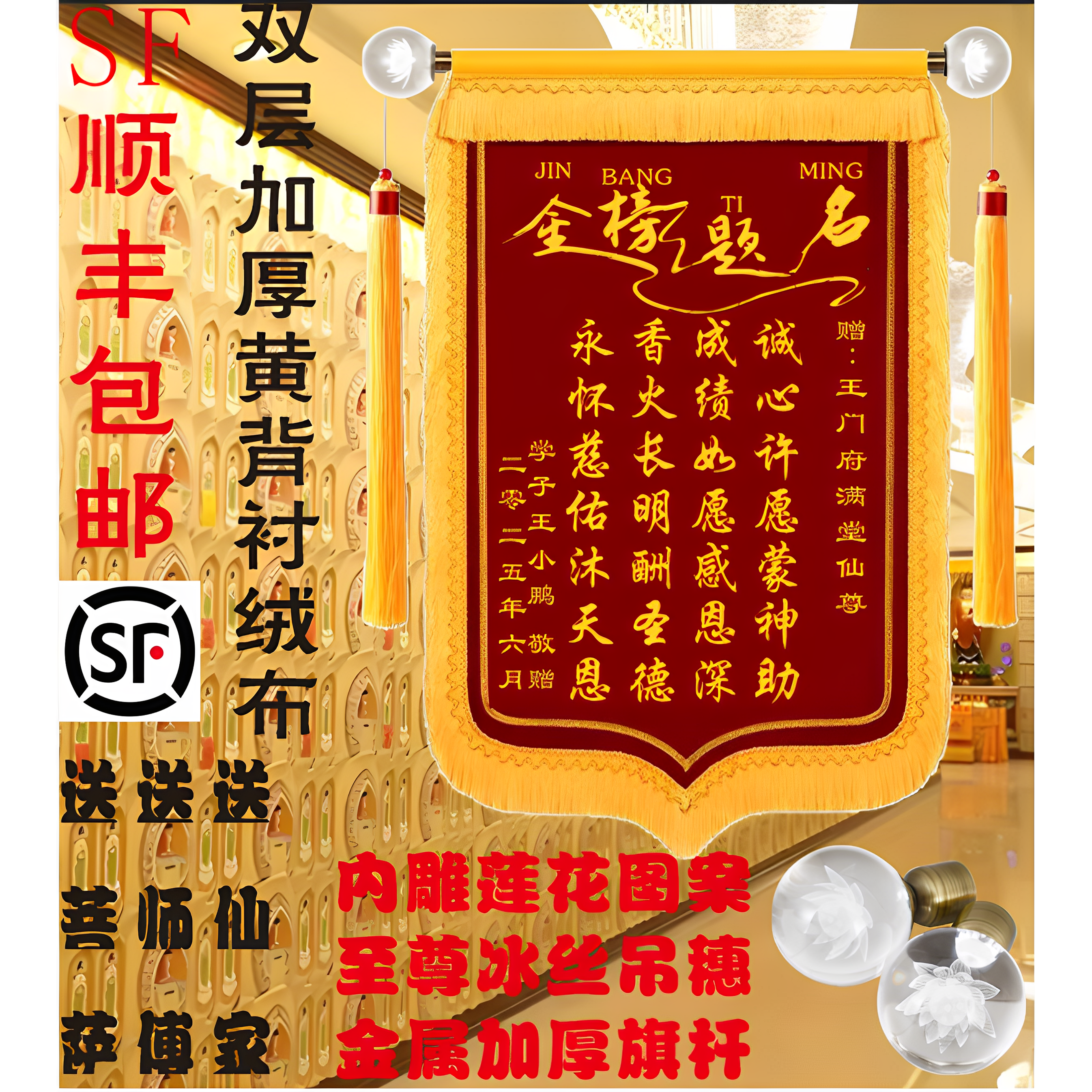 高档锦旗水晶莲花旗头高考中考还愿谢恩送仙家堂口师父师傅寺庙
