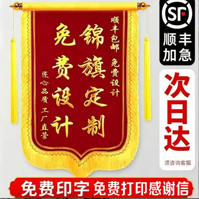 高档锦旗专业定做定制送老师感谢医生幼儿园月嫂驾校教练物业旌旗