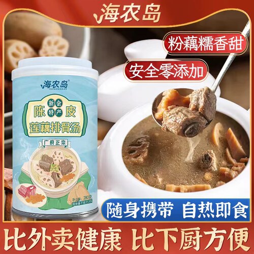 海农岛陈皮莲藕排骨汤自加热罐头