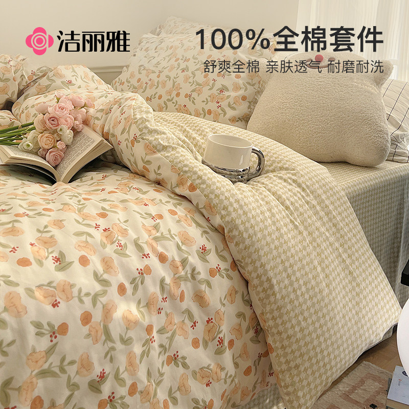 洁丽雅小碎花纯棉四件套1