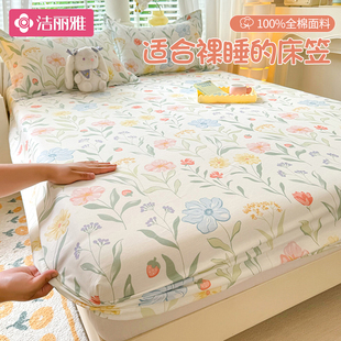 四季 洁丽雅纯棉床笠2025新款 通用全棉床垫席梦思保护套罩防滑隔脏
