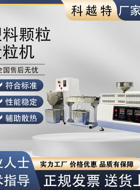 单双螺杆塑料颗粒造粒机挤出机