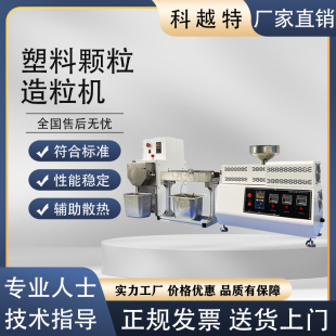 塑料颗粒造粒机切粒机高分子材料色母配方小型单双螺杆挤出机设备