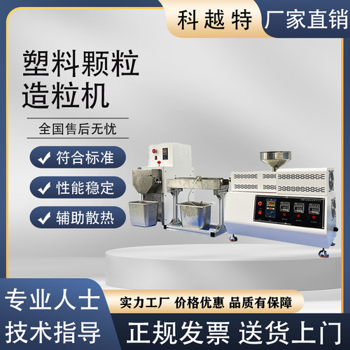 单双螺杆塑料颗粒造粒机挤出机
