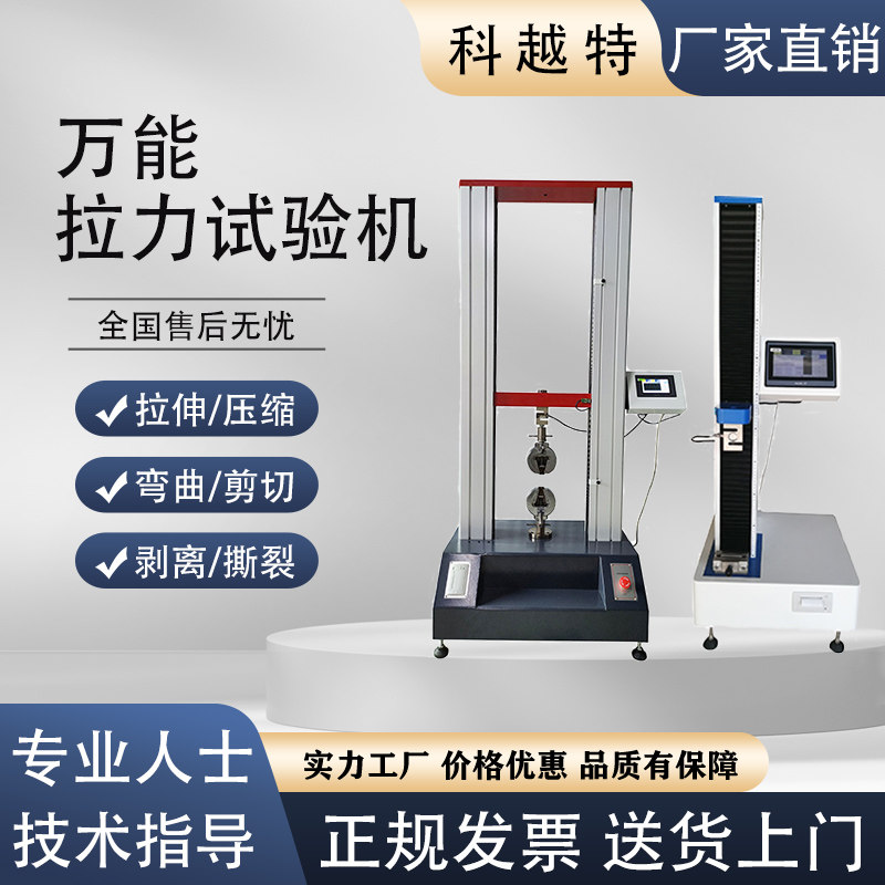 万能拉力试验机橡胶薄膜金属塑料拉伸压缩弯曲实验数显拉力测试仪图片