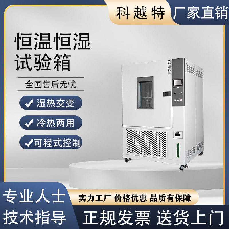 可程式恒温恒湿试验箱模拟高温湿热交变老化箱高低温试验箱干燥箱