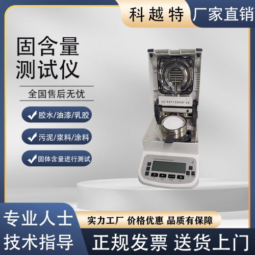 胶水油漆固含量检测仪