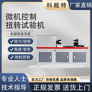 扭转试验机数显扭力测试仪弹簧扭力测试仪螺栓瓶盖扭力扭矩试验机