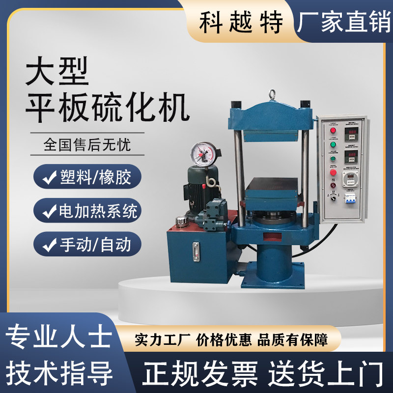 橡胶平板硫化机电热型塑料拉伸硫化仪硅胶塑型压制模具硫化试验机