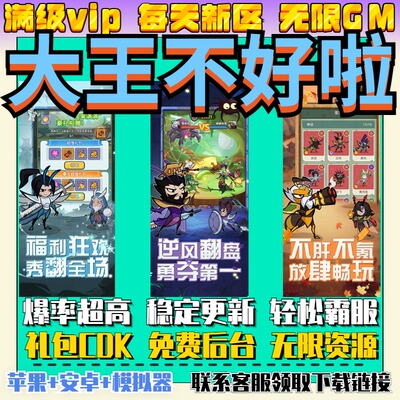 手游大王不好啦无限礼包cdk