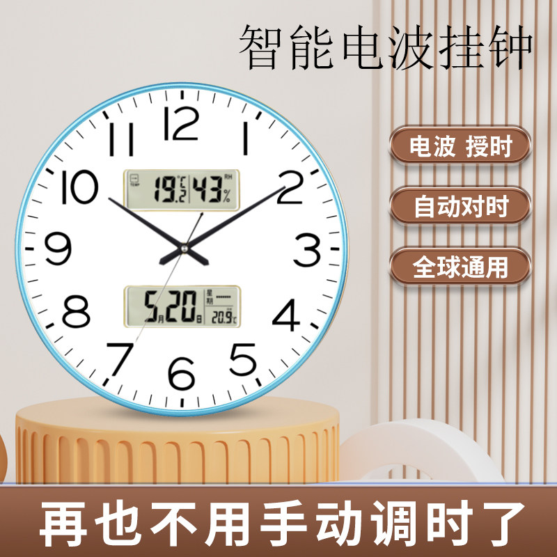 2026款自动对时挂钟客厅挂墙电波时钟挂表温湿度家用静音石英钟