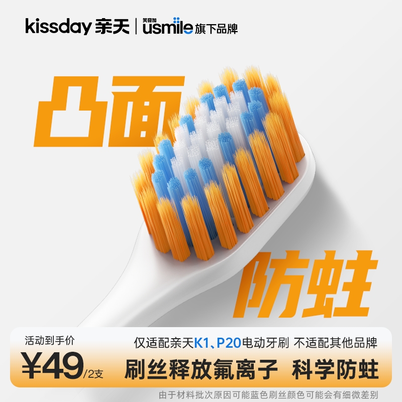 kissday/亲天净白软毛宽刷头成人