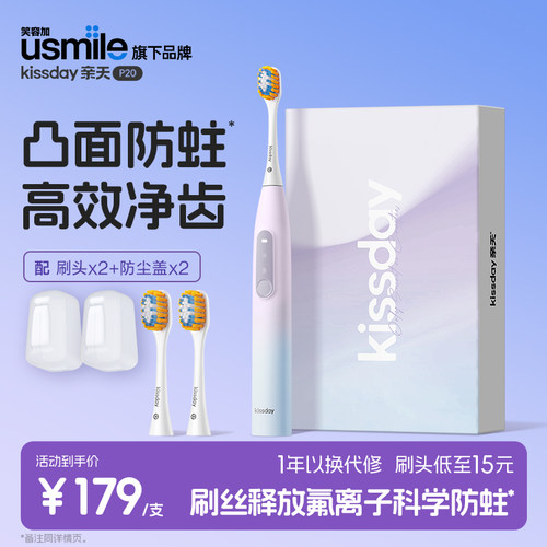 usmile笑容加旗下 usmileP10升级版 亲天P20凸面电动牙刷 梦幻紫 - 封面