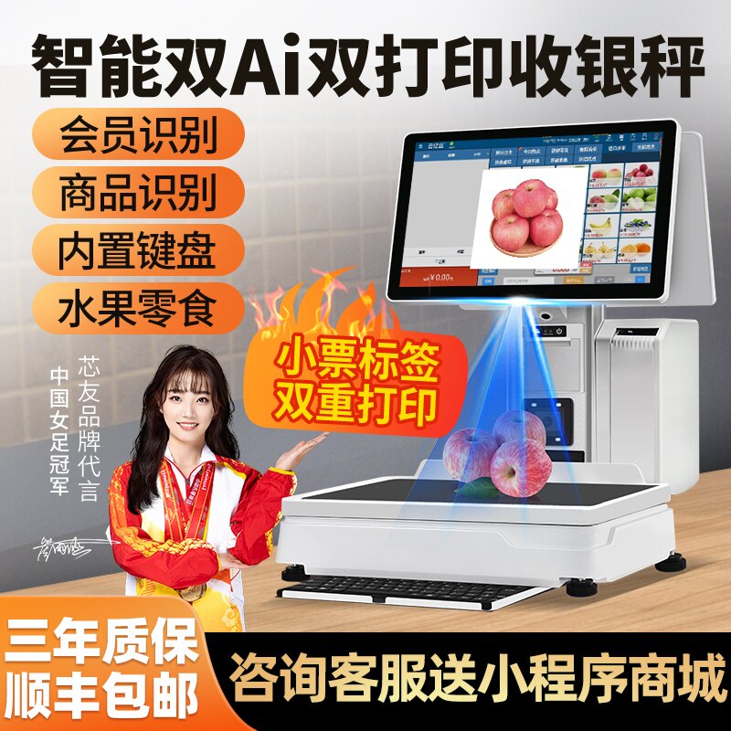 智能识物双屏触屏称重收银机一体机收银秤水果店熟食蔬菜冒菜果蔬熟零食店生鲜超市便利店收银称电子秤收款机