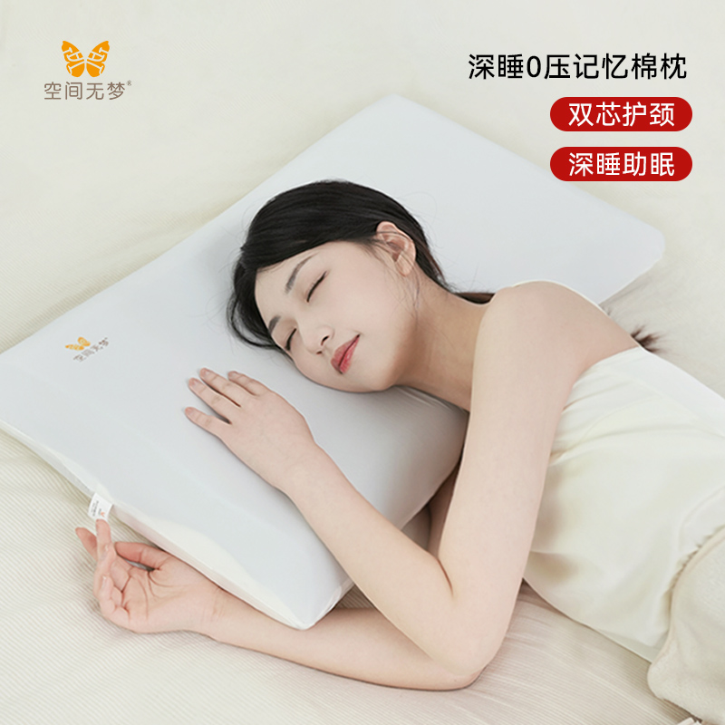记忆护颈枕睡枕空间无梦