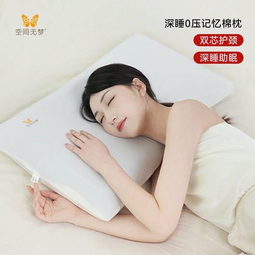记忆护颈枕睡枕空间无梦