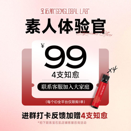 宝石肌 知愈卿容™阿胶人参【暑期素人尝鲜体验】