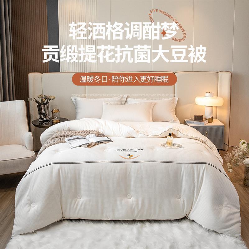 2024新款60支贡缎提花A类抗菌大豆纤维被子加厚保暖冬被春秋棉被