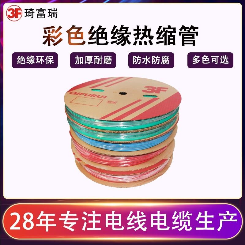 热缩管二倍收缩绝缘阻燃电线套管1.0MM-50MM彩色塑料伸收缩管