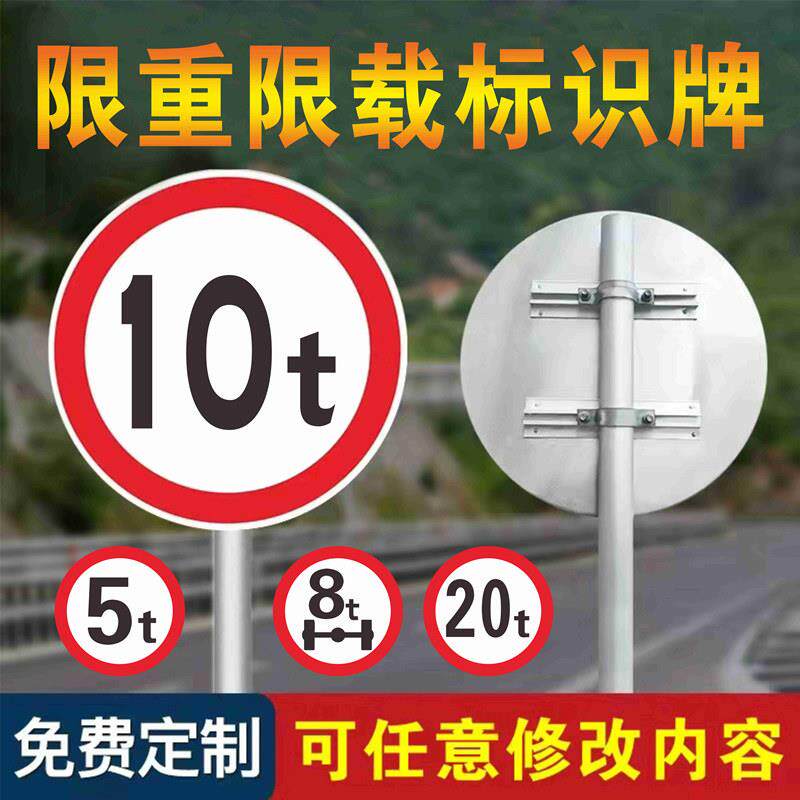 限重5t10t20t标志牌桥梁限载标识牌限制轴重指示牌交通标志牌圆牌