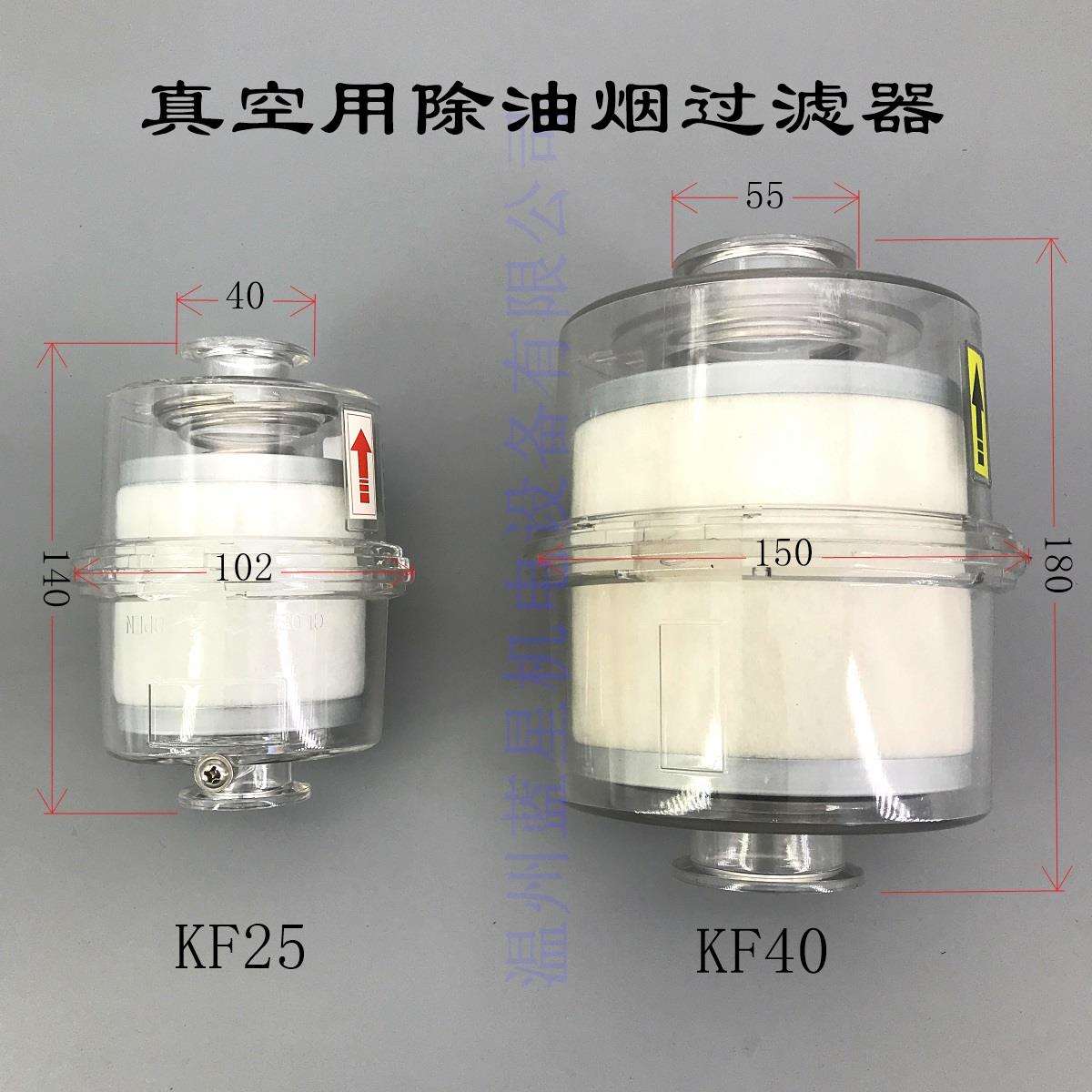 2XZ2X真空泵用除油雾装置油分离排气过滤器KF25KF40接口0.1微米