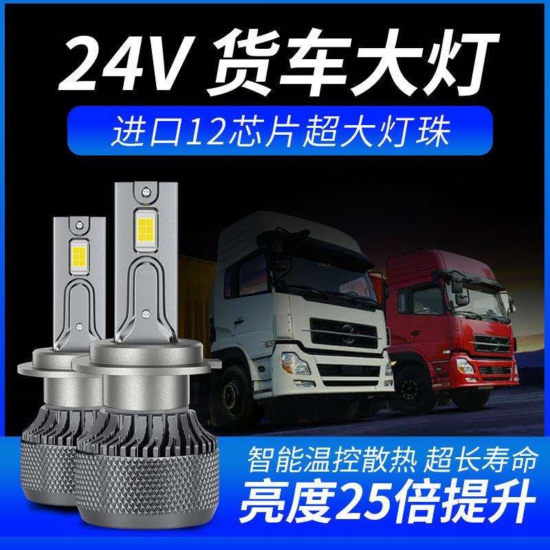 24V货车/卡车led大灯聚光大功率改装强光前照灯h1h7大灯led改装