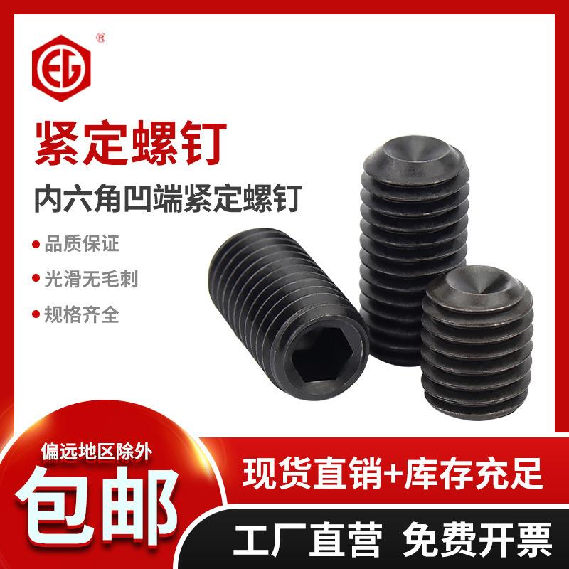 45H级凹端紧定螺丝内六角机米顶丝无头止付螺丝钉M12M14 DIN916