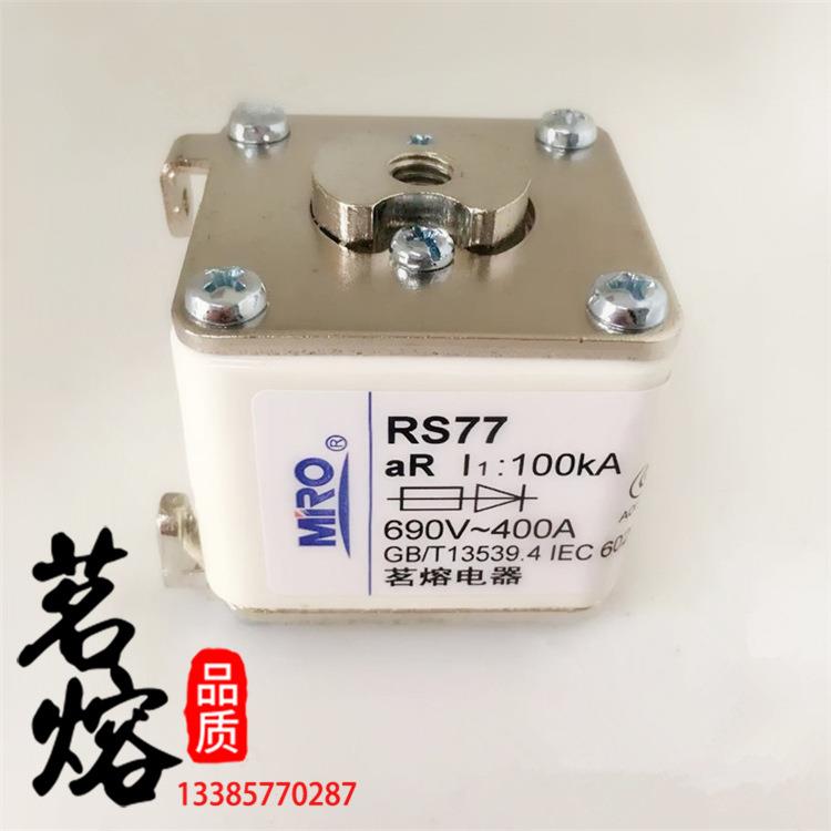 茗熔RS77-690V-100A160A200A250A300A315A350A400A500A快速熔断器