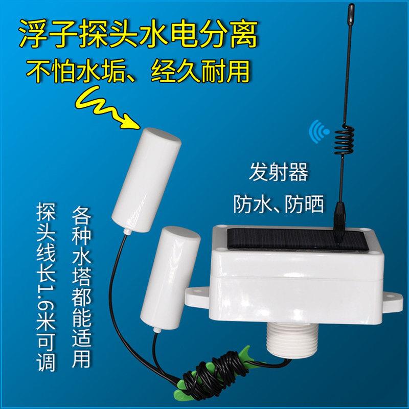 无线水位控制器家用水塔池水泵浮球全自动抽水补水上水开关