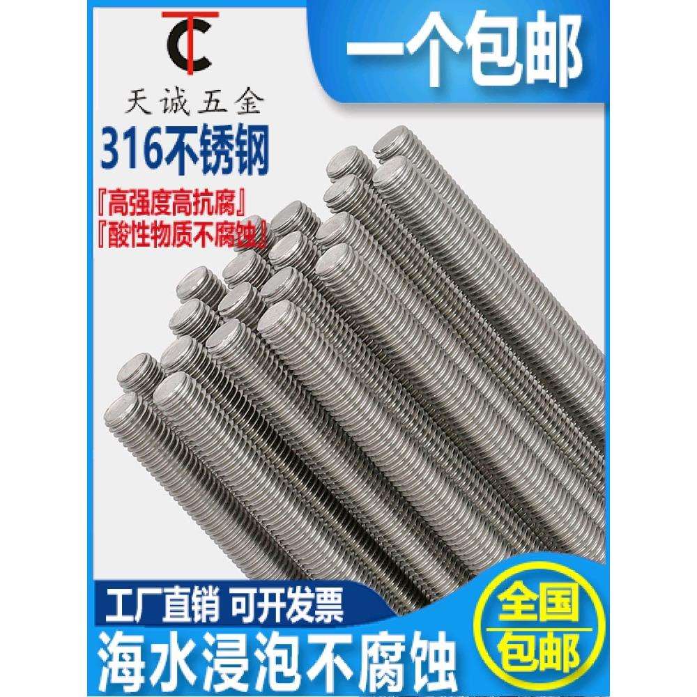 316不锈钢丝杆通丝螺杆牙条全螺纹牙棒M6M8M10M12M16M20~M30