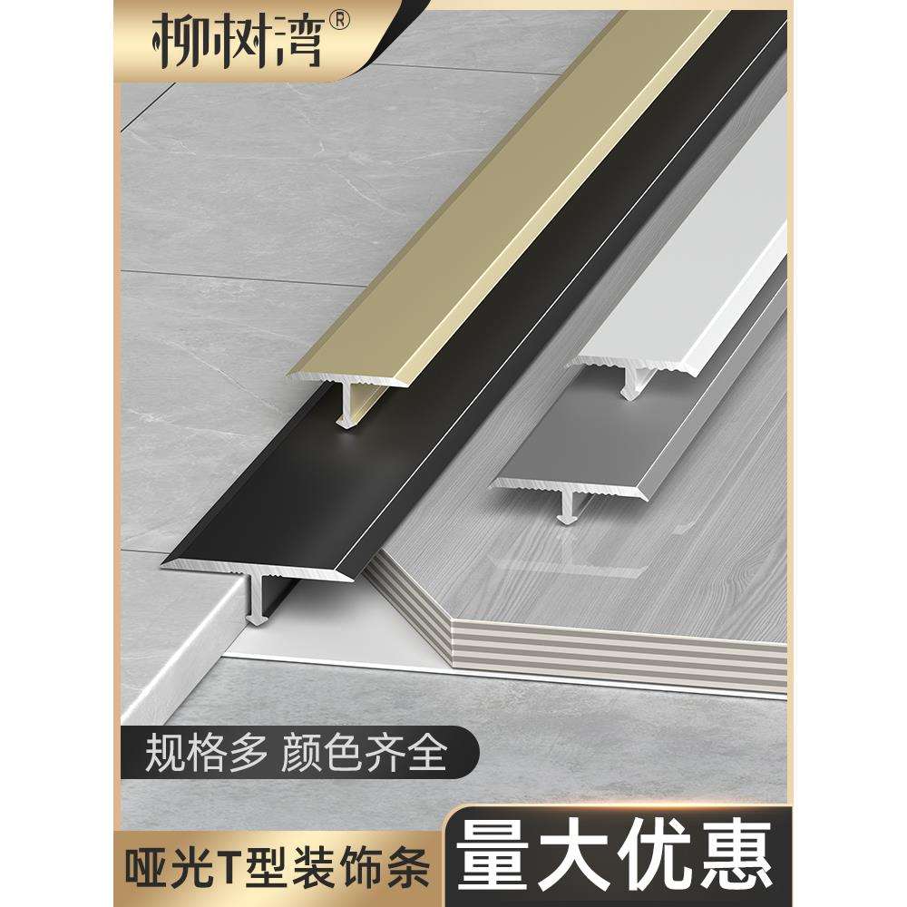 铝合金t型压条木地板收边条压边条门槛条瓷砖极窄过门收口接缝条