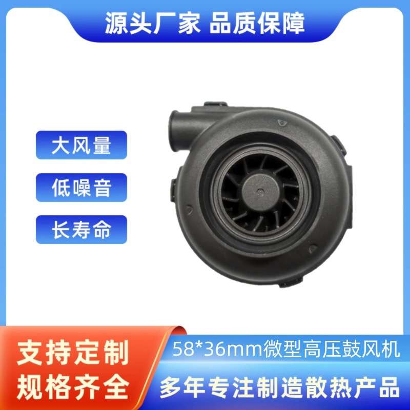 厂家直供5836微型高压鼓风机12V 3000PA 可PWM无极调速风机