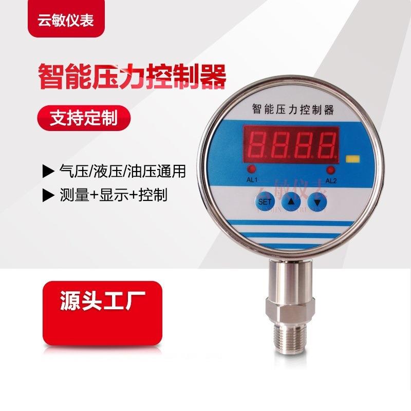 YSJ-100Z-24-1-M智能压力控制器压力开关XM-YLKZ