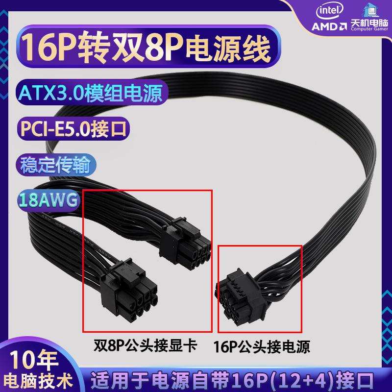 16P转双8P显卡模组电源线12+4转2*8Pin供电线ATX3.0转接线PCIE5.0