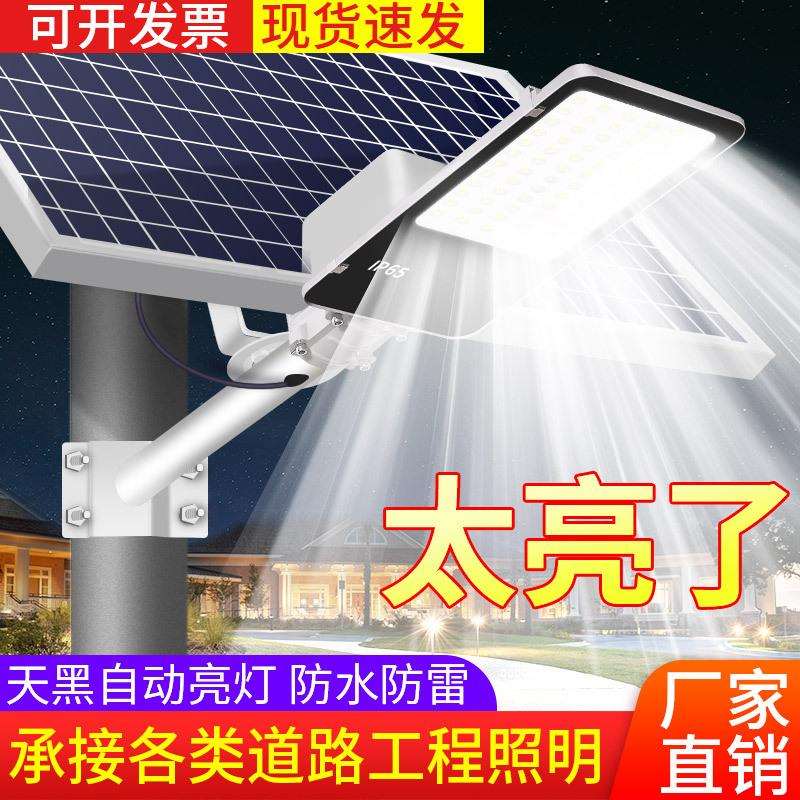 太阳能路灯户外庭院灯家用大功率led高杆工程农村照明道路灯智能