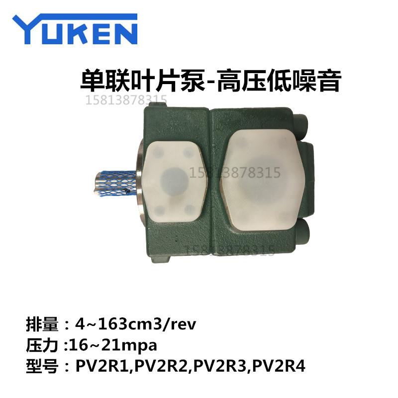 供应YUKEN油研PV2R3-116叶片泵注塑机压铸机等工程机械用