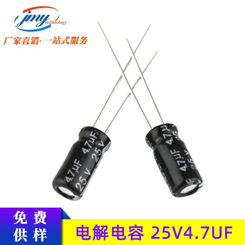 铝电解电容4.7UF/25V小体积3*5mm25V4.7UF散热风扇机常用电容