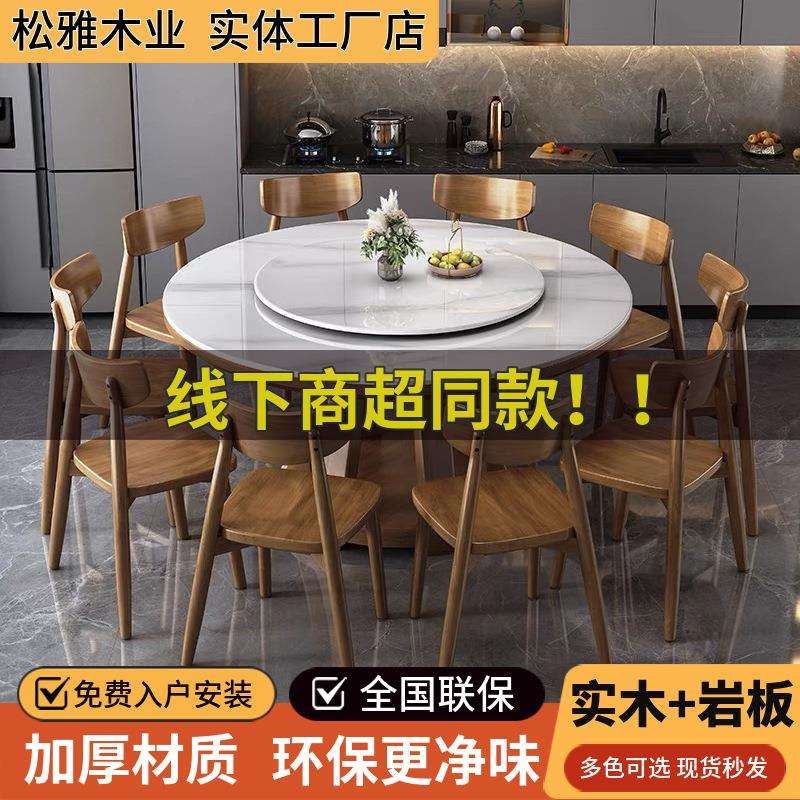 全实木餐桌椅组合新中式岩板大圆桌家用带转盘10人圆形岩板圆桌