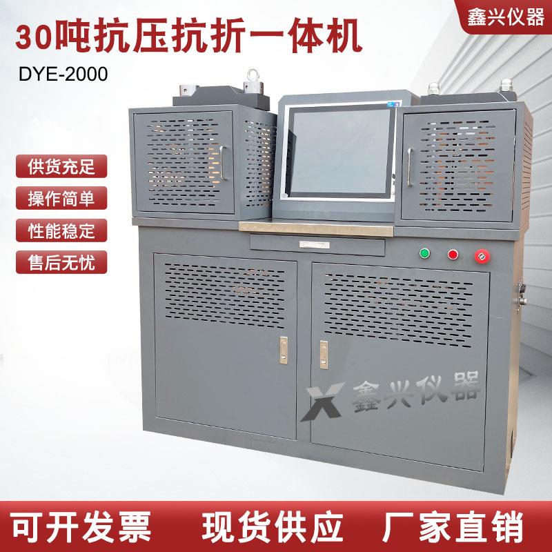 200吨混凝土压力试验机30T水泥砂浆抗折抗压一体机数显试块压力机